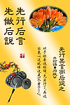 先行后言