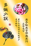 多做少说