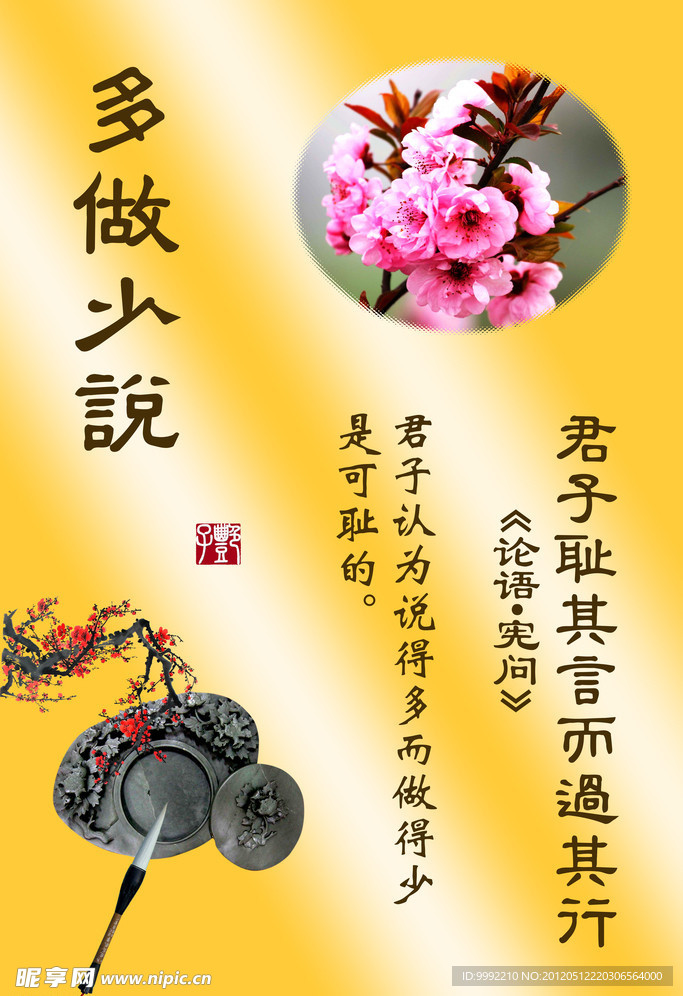 多做少说