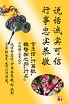 言忠信行笃敬