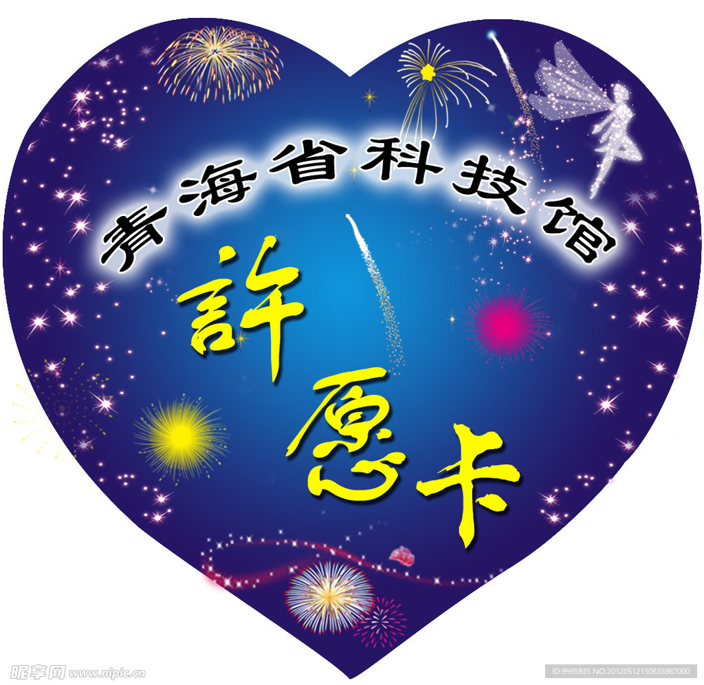 许愿卡