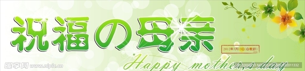 母亲节