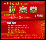 优惠券