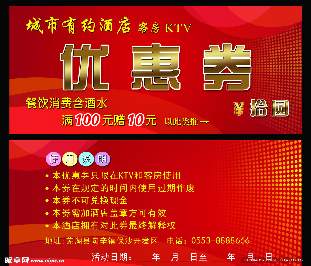 优惠券