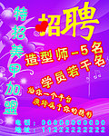 招聘模板