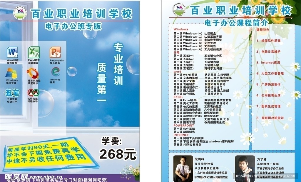 学校传单