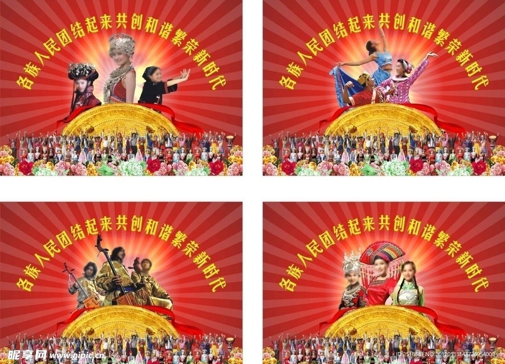 民族团结宣传海报