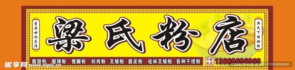 梁氏粉店