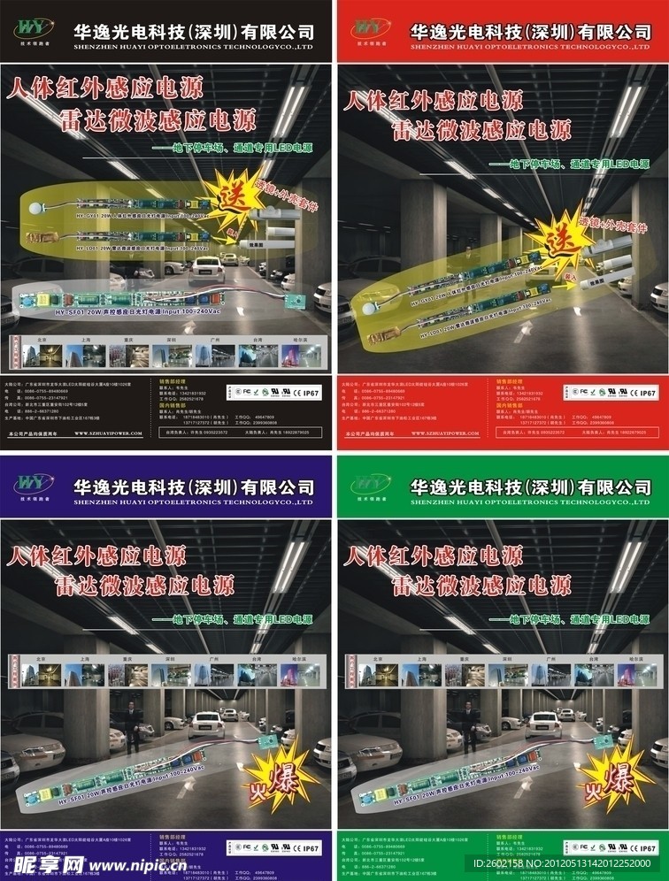 华逸光电科技