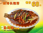 台湾菜系 台湾鲷