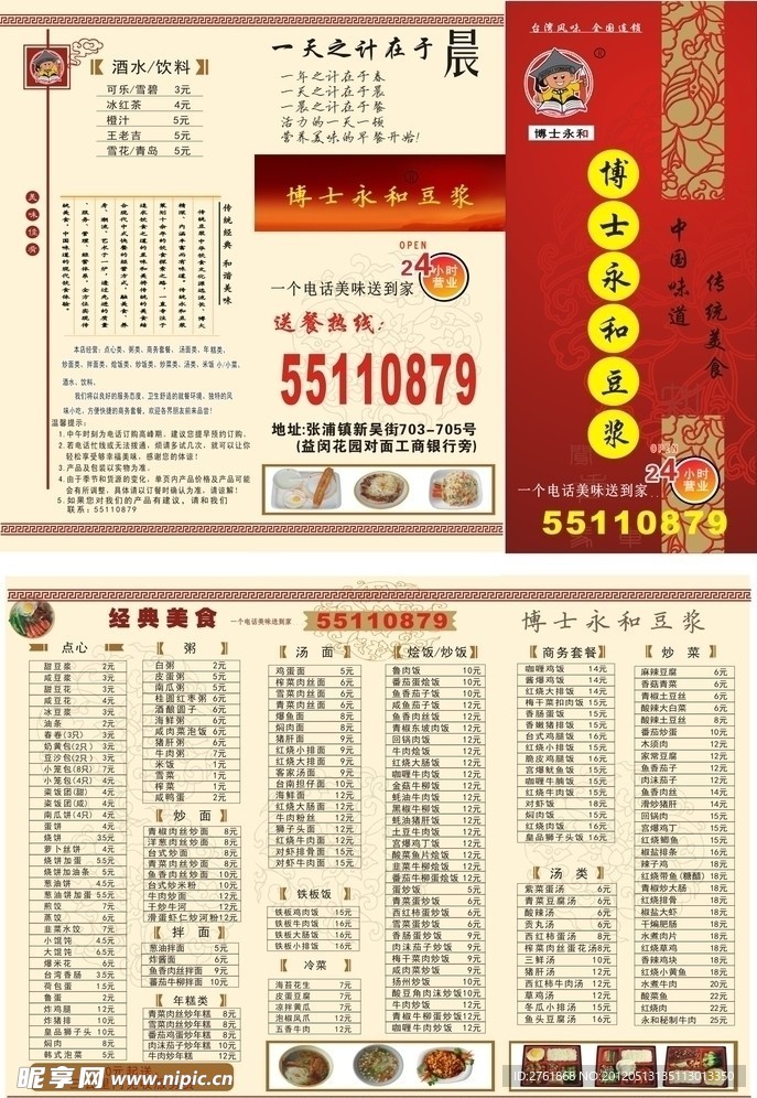 博士豆浆