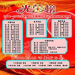 光荣榜