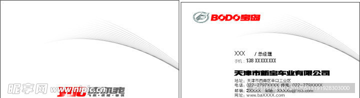 宝岛天津公司名片模板