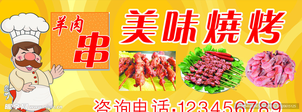羊肉串 美味烧烤