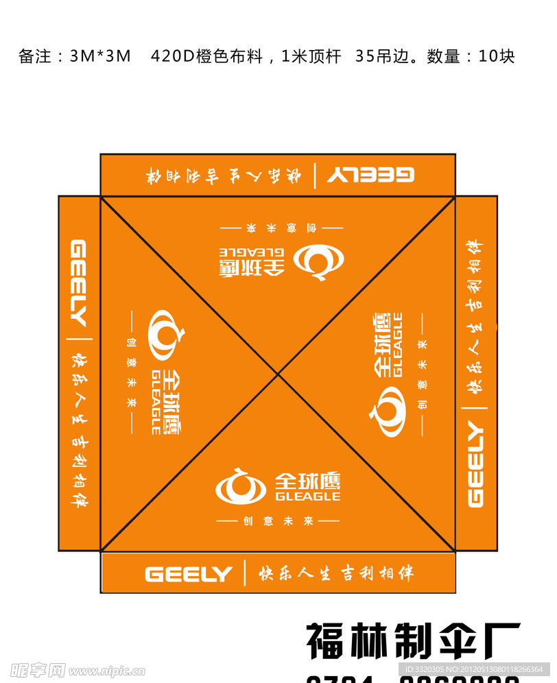 吉利全球鹰福林 广告帐篷