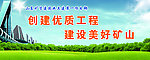 创优质工程