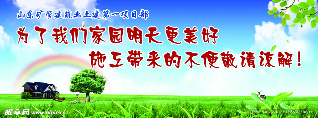 家园更美好