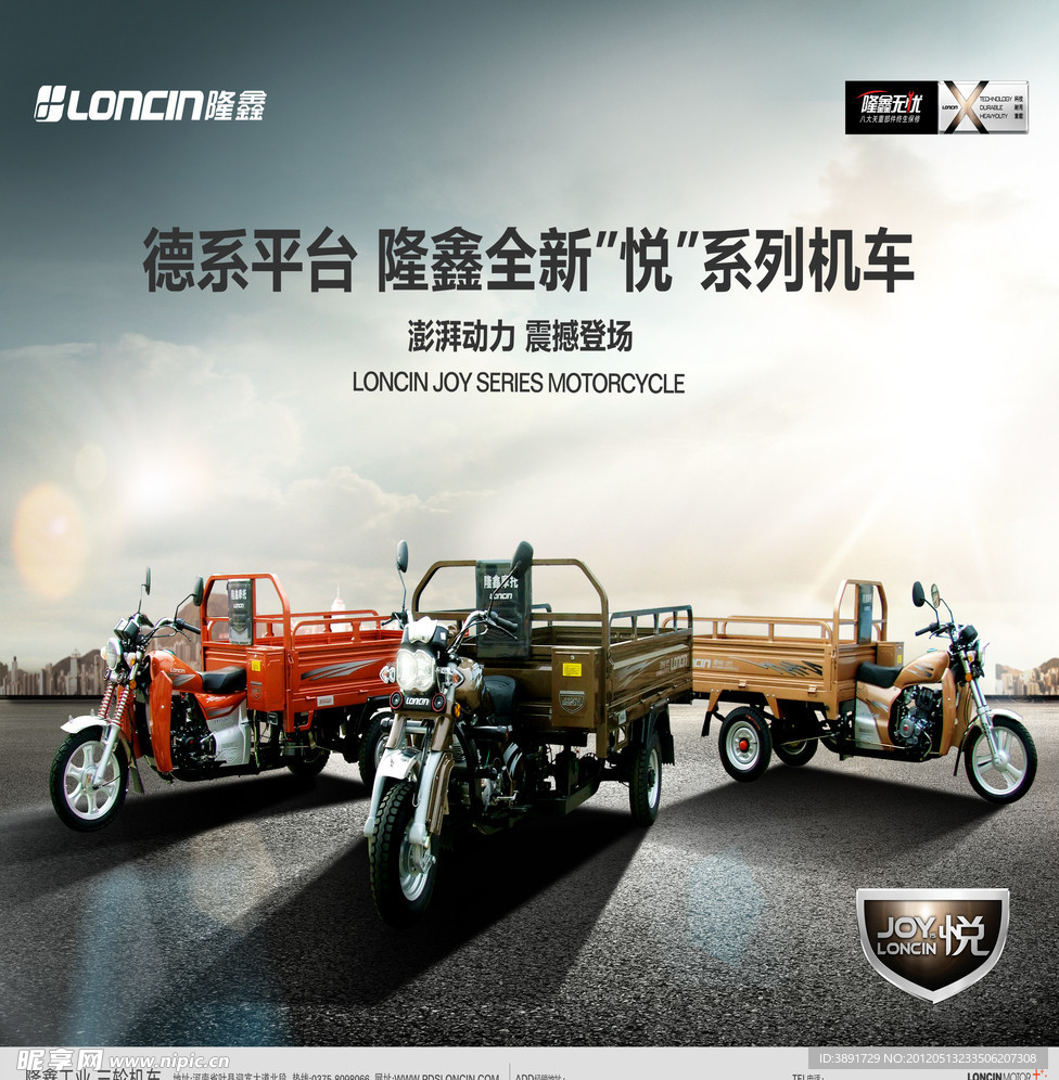 三轮车