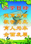 学校版面