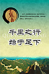 学校名人名言