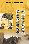 学校名人名言