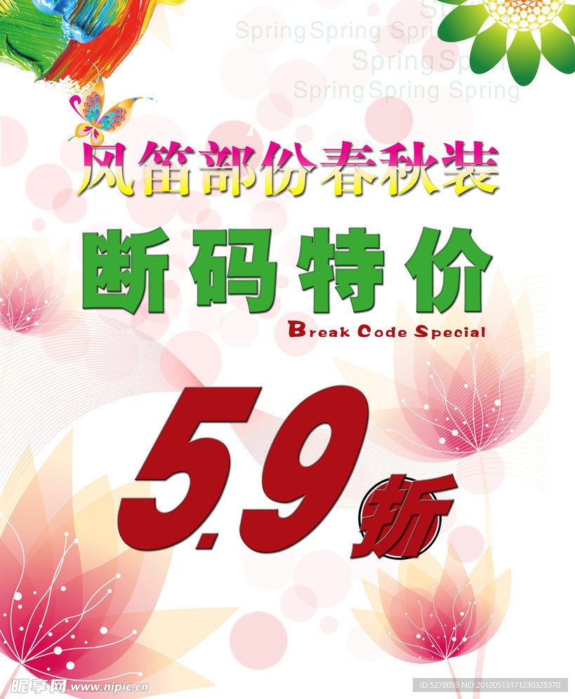 打折促销海报