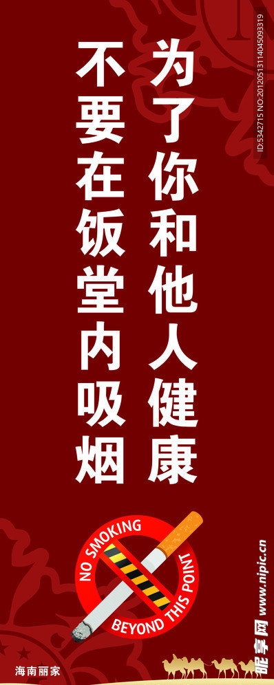 禁止吸烟