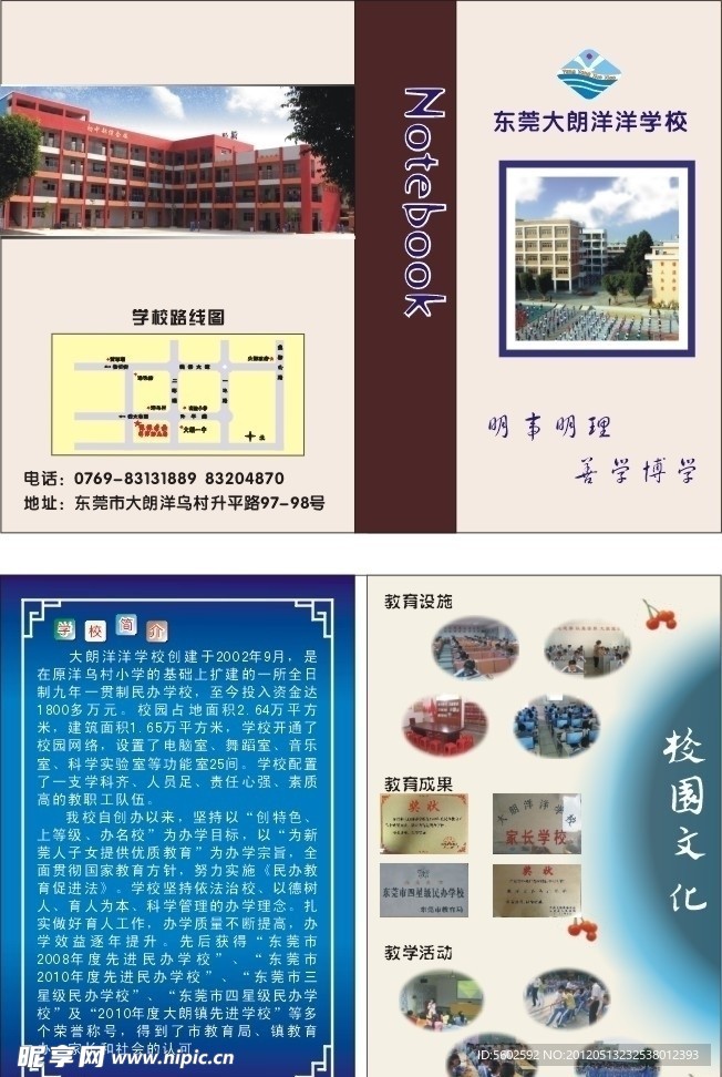 学校笔记本