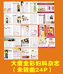 精品妇科全彩杂志
