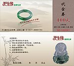 代金券