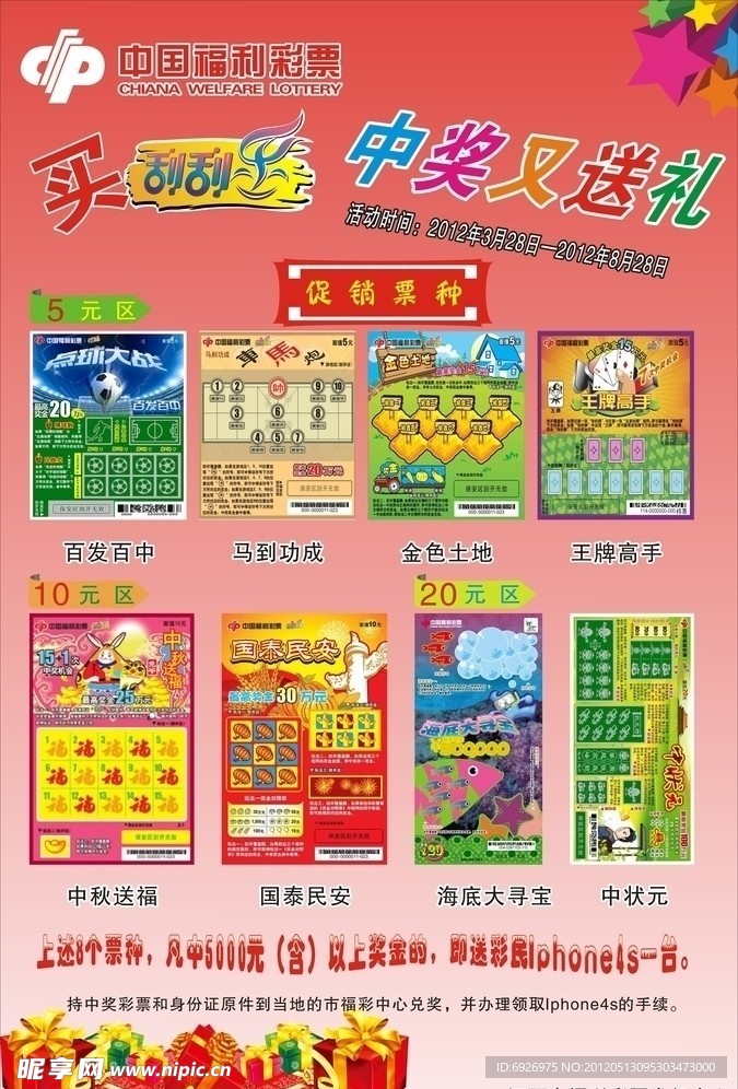 彩票