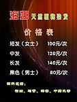 价目表