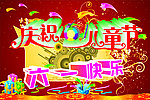 儿童节