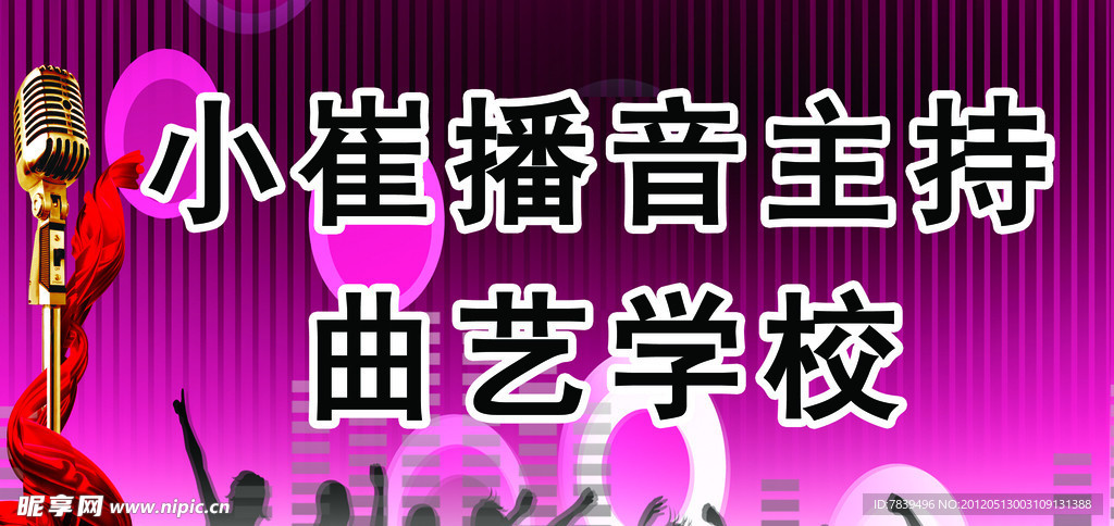 曲艺学校