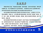 企业简介