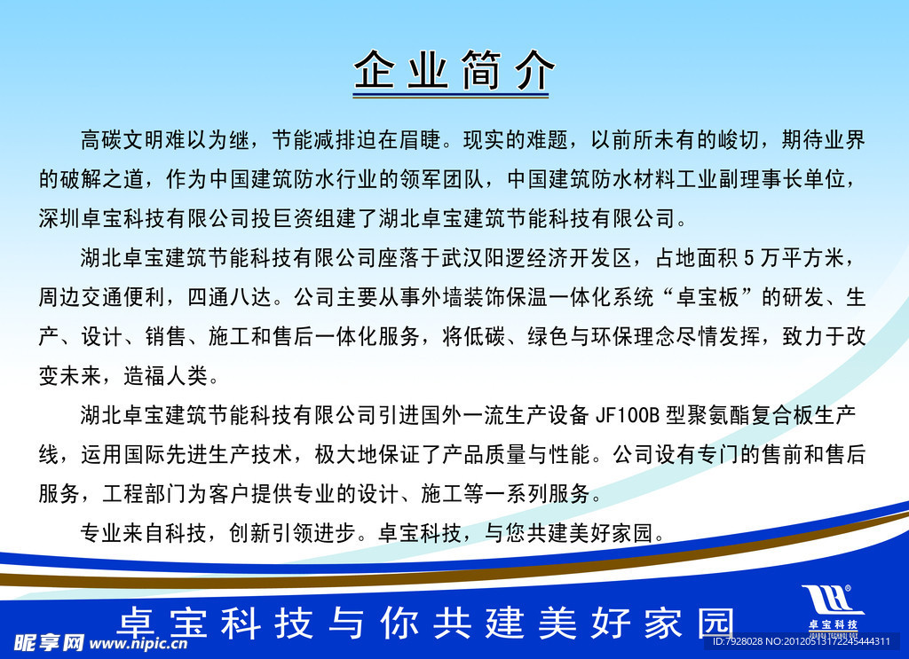 企业简介