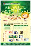 海报 葵花药业 宣传单