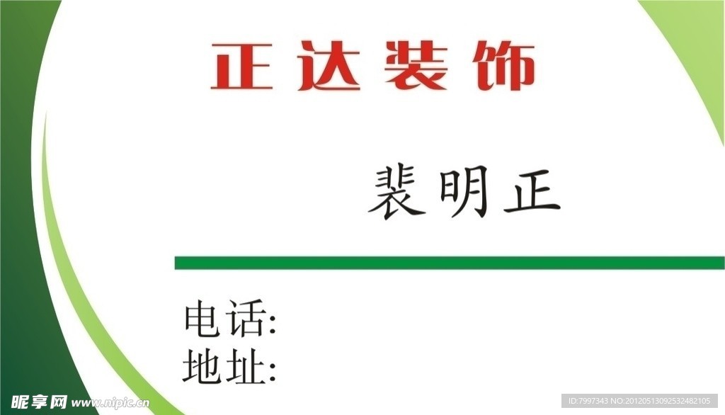 装饰名片