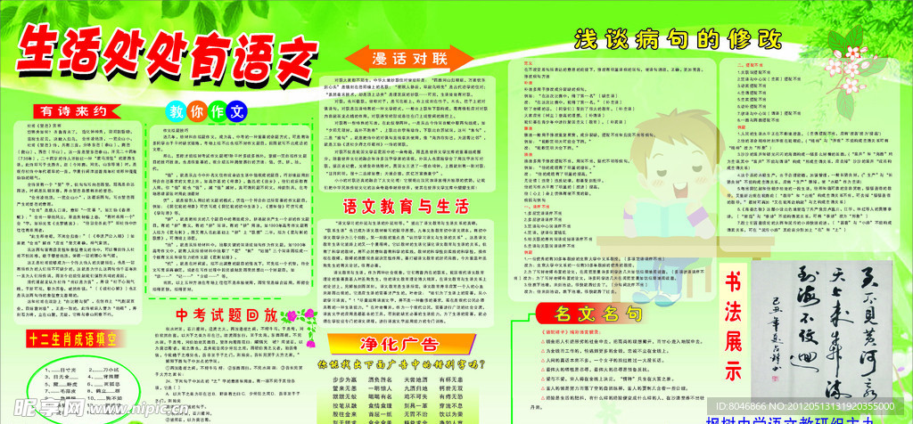 生活处处有语文