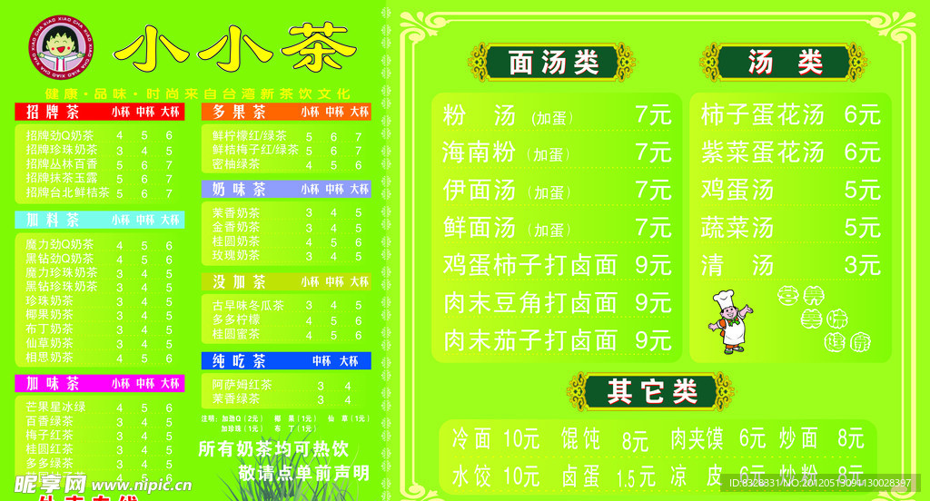 茶价格表美食价格表