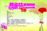 母亲节海报
