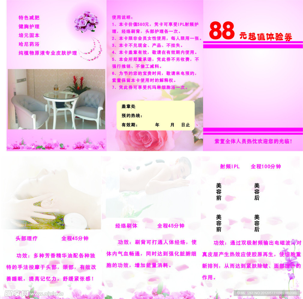 美容三折页