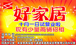 好家居