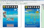 远政汽车美容