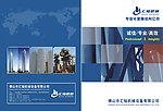设备画册封面
