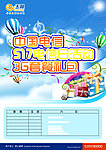 天翼海报