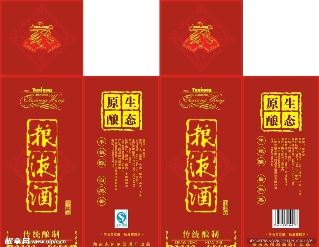白酒包装