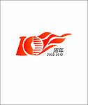 十周年