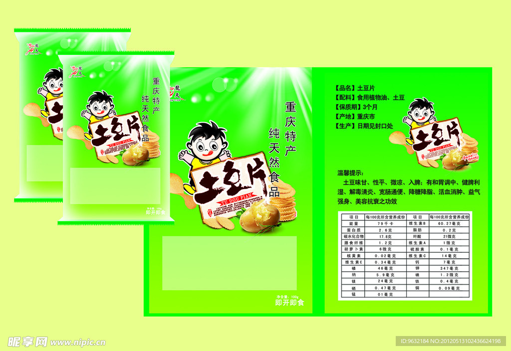 土豆