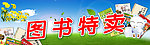 图书特卖